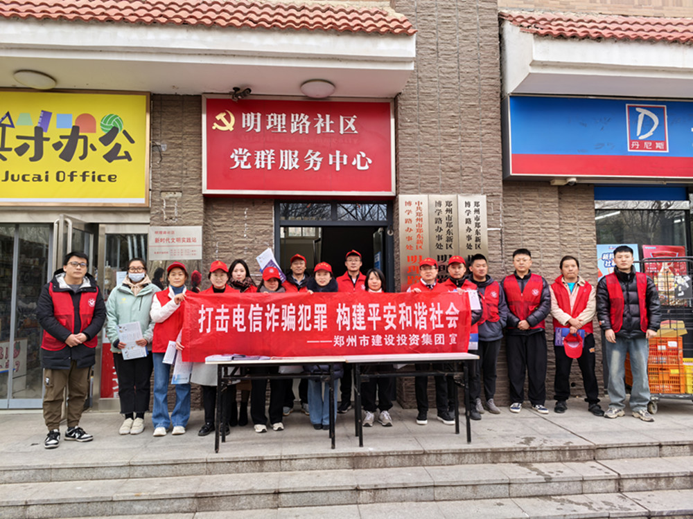 米乐网页版登录入口深入社区开展防范电信诈骗宣传活动