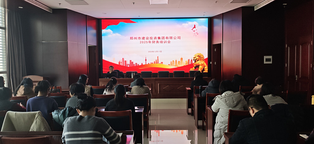 聚焦税务合规 赋能企业发展<br>集团公司召开2025年财务工作培训会议