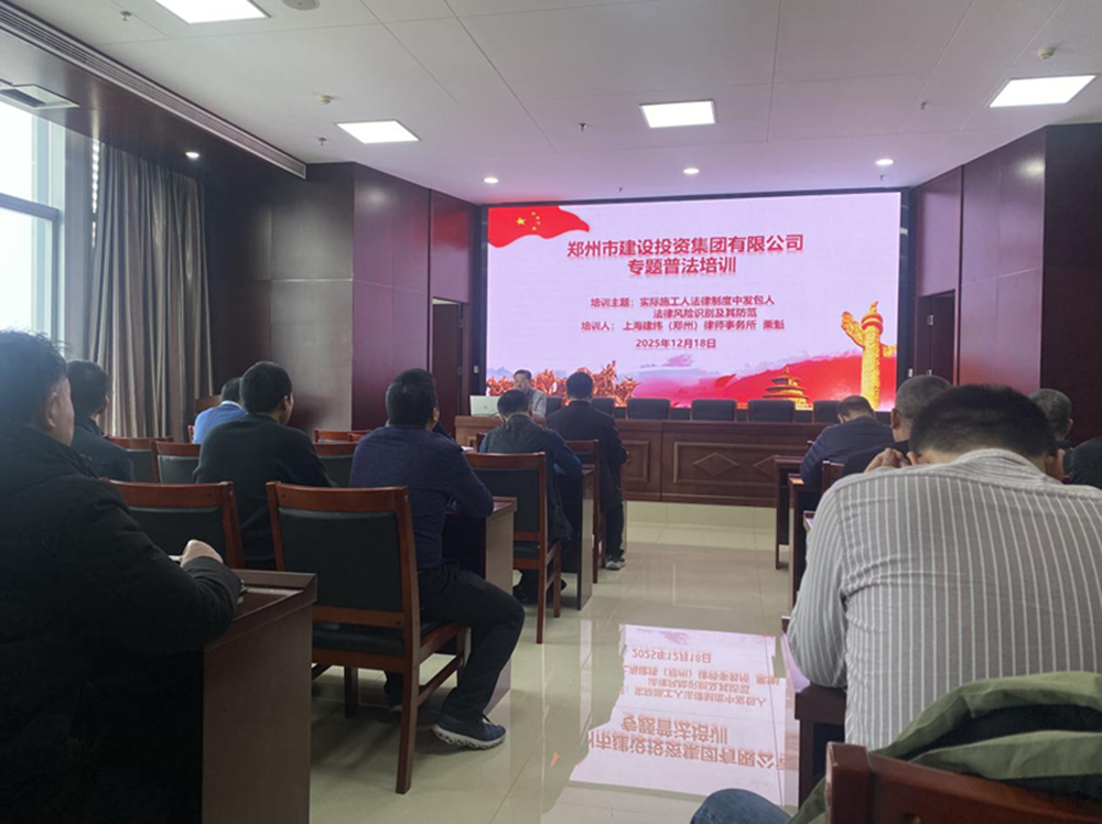 集团公司组织开展发包人风险识别和防范专题培训