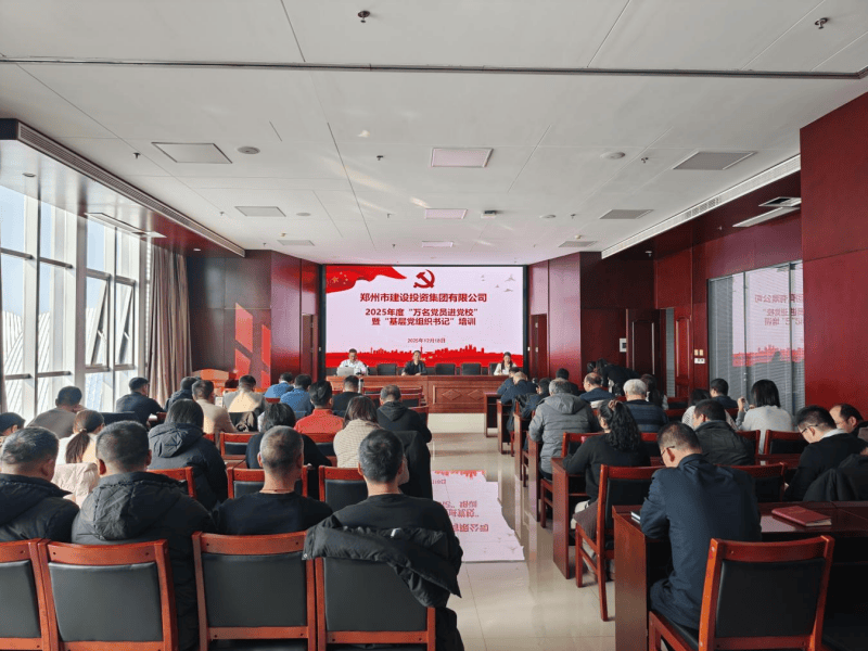 集团公司2025年度“万名党员进党校”暨“基层党组织书记”培训班圆满收官