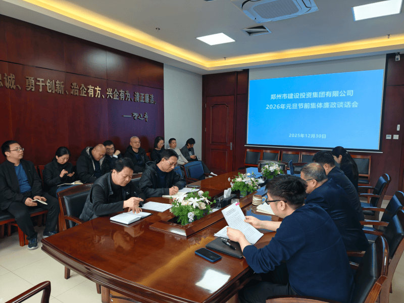 集团公司召开元旦春节节前廉政谈话会